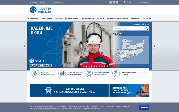 Screenshot of mrsksevzap.ru
