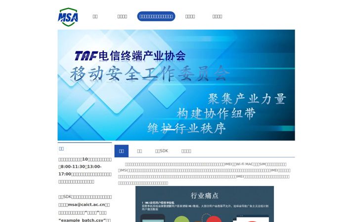 Screenshot of msa-alliance.cn