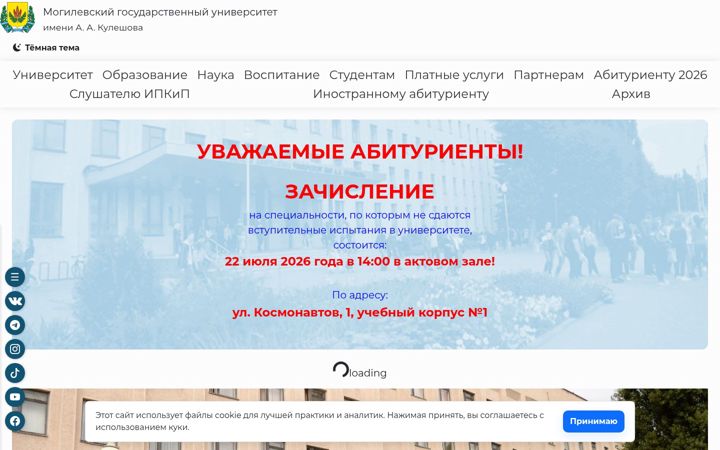 Screenshot of msu.by