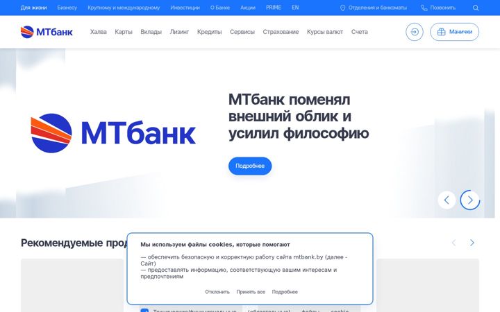 Screenshot of mtbank.by