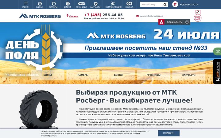 Capture d'écran de mtkrosberg.ru