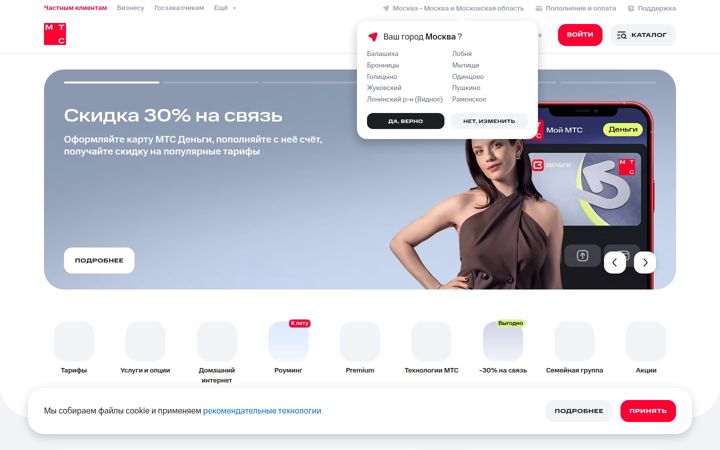 Екранна снимка на mts.ru