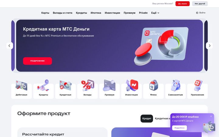 Screenshot di mtsbank.ru