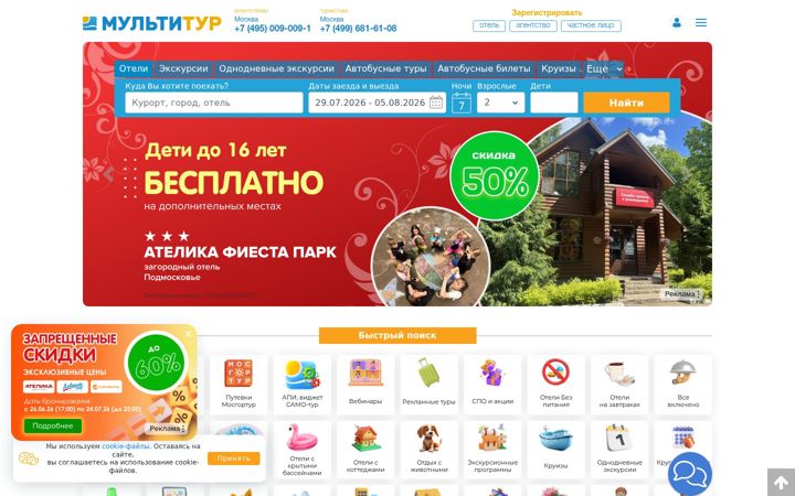 Screenshot of multitour.ru