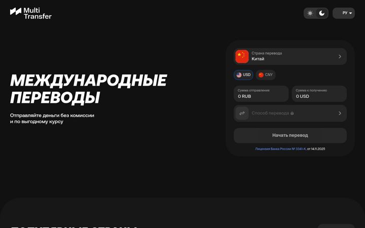 Screenshot of multitransfer.ru