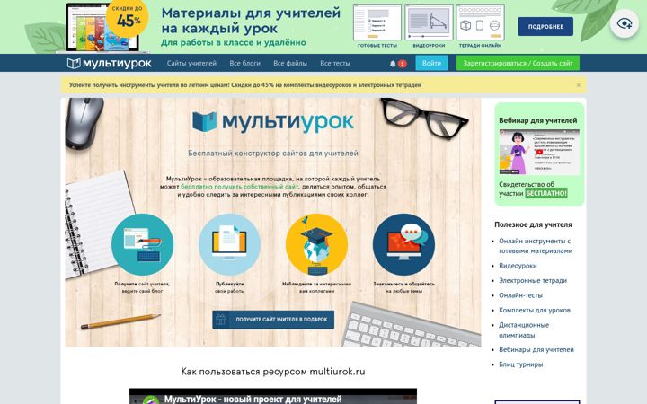 Skärmbild av multiurok.ru