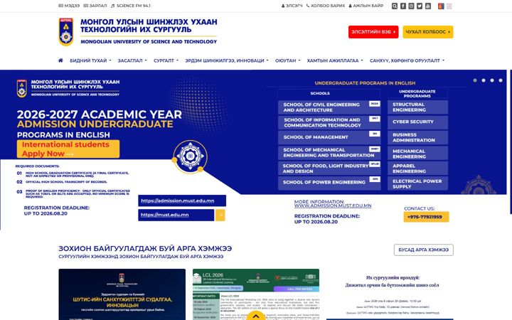 Screenshot of must.edu.mn