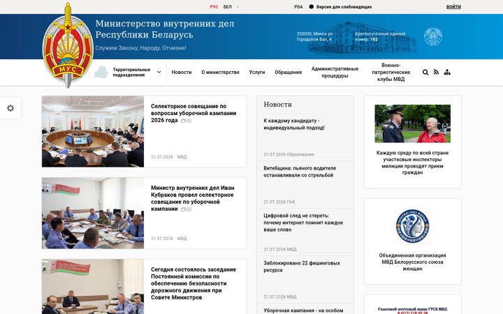 Skjámynd af mvd.gov.by