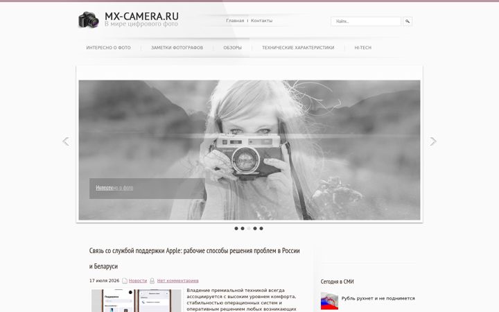 Screenshot of mx-camera.ru