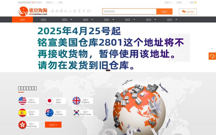 Screenshot of mxhaitao.com