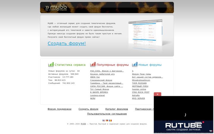 Screenshot ta' mybb.ru