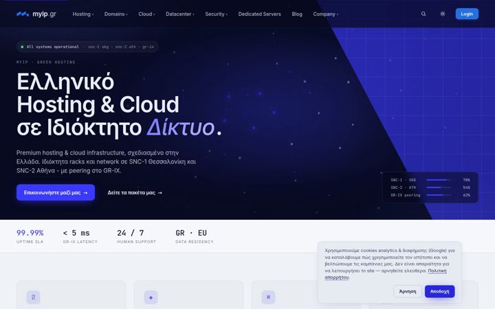 Screenshot of myip.gr