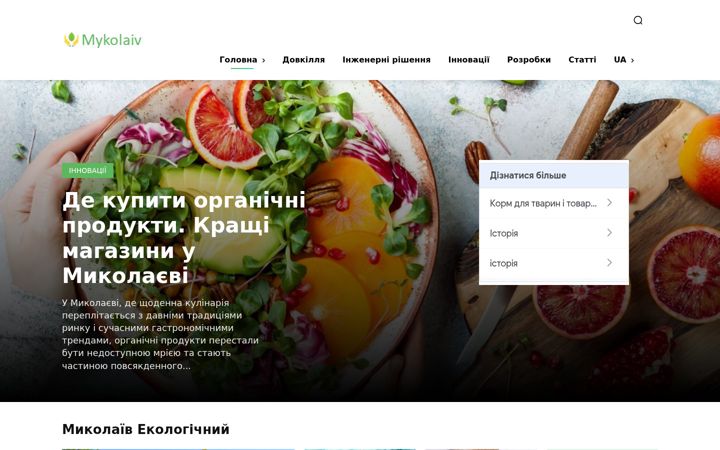 Screenshot of mykolaiv.name