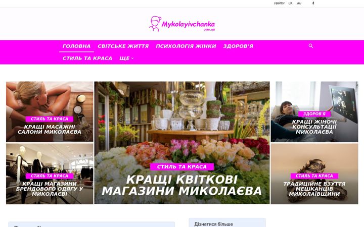 Screenshot of mykolayivchanka.com.ua