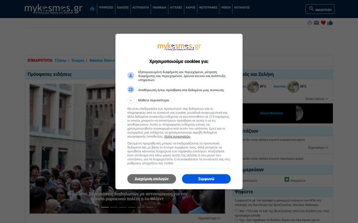 Screenshot of mykosmos.gr