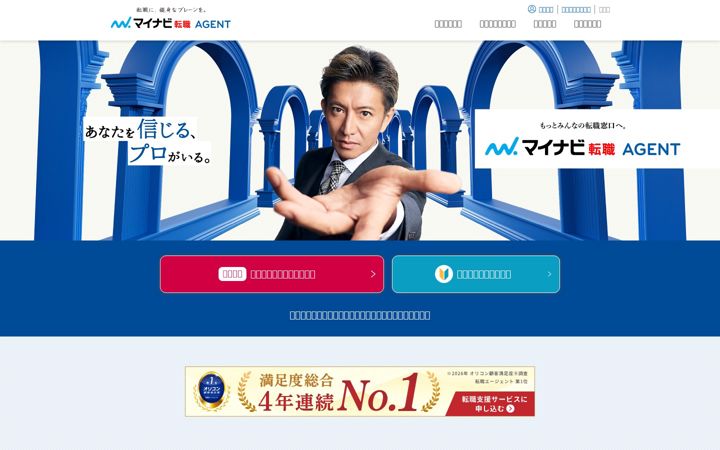 Screenshot of mynavi-agent.jp