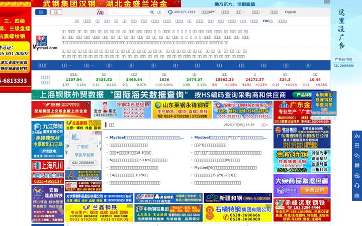 Screenshot of mysteel.com