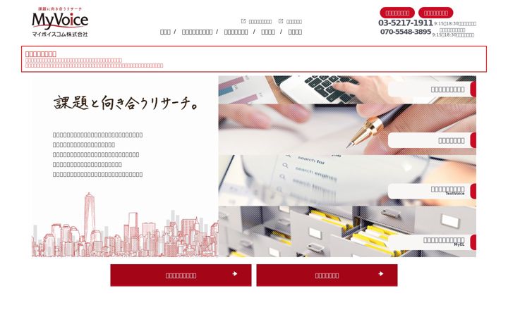 Screenshot of myvoice.co.jp