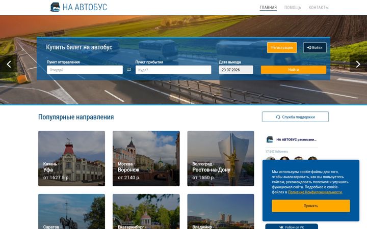 Screenshot of na-avtobus.ru