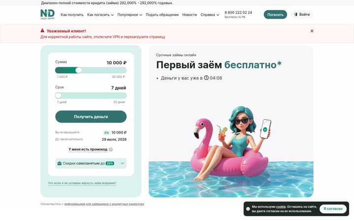 Screenshot of nadodeneg.ru