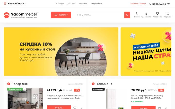 Screenshot of nadommebel.com