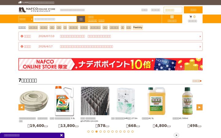 Screenshot of nafco-online.com