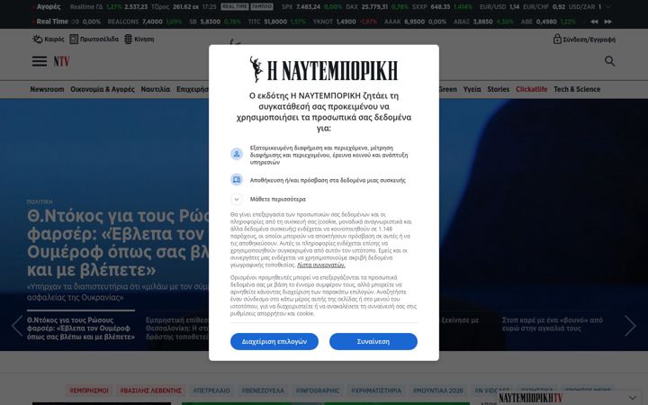 Ekrano kopija naftemporiki.gr