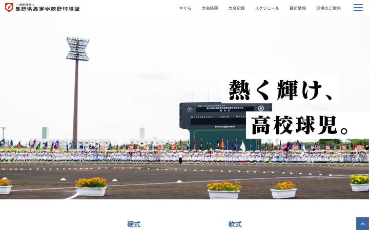 Screenshot of nagano-hbf.jp
