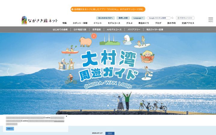 Screenshot of nagasaki-tabinet.com