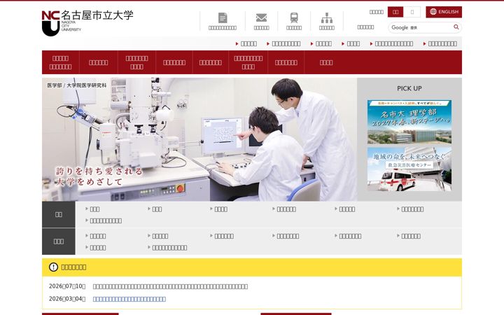 Screenshot of nagoya-cu.ac.jp