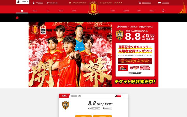 Captură de ecran a nagoya-grampus.jp