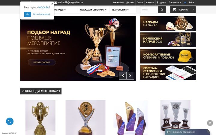 Screenshot of nagradion.ru