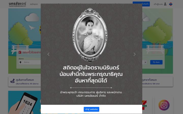 Screenshot of nakhonchaiair.com