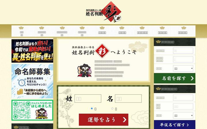 Screenshot of namaeuranai.biz
