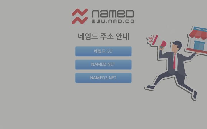 Screenshot of named.com
