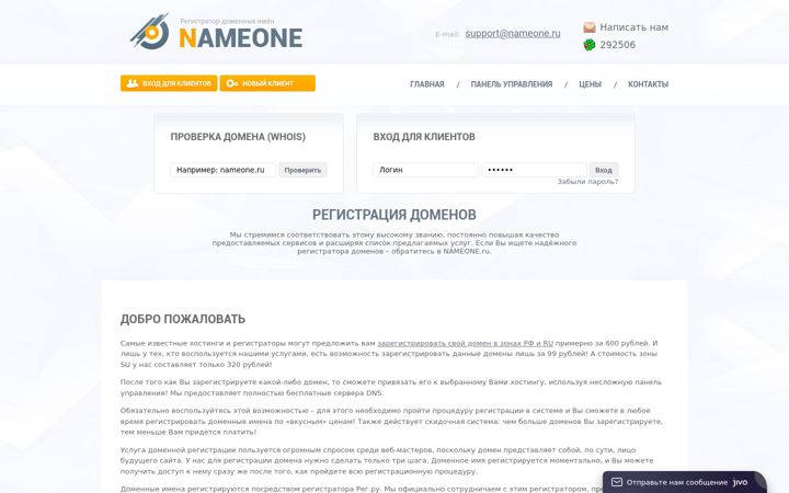 Screenshot of nameone.ru