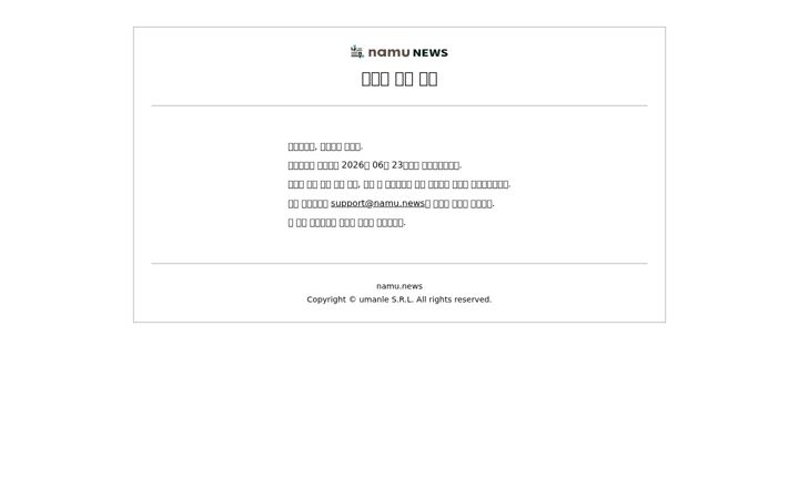 Screenshot of namu.news