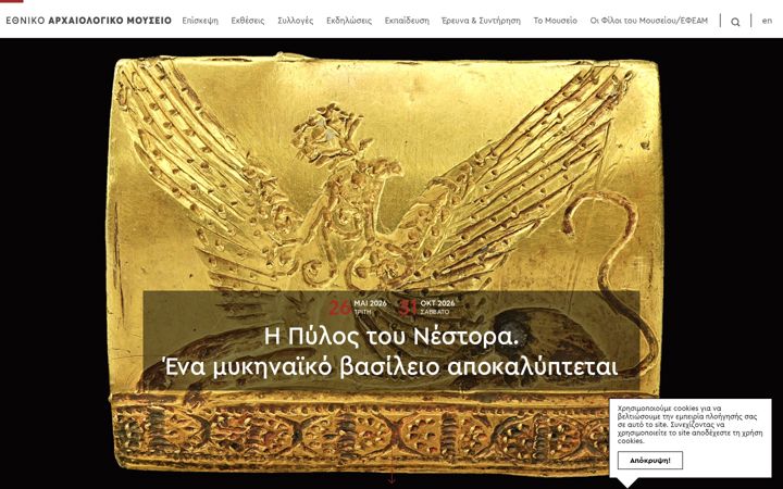 Screenshot of namuseum.gr