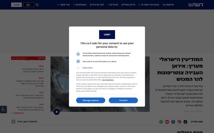 Екранна снимка на nana10.co.il