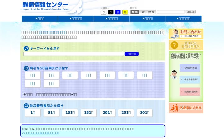 Screenshot of nanbyou.or.jp