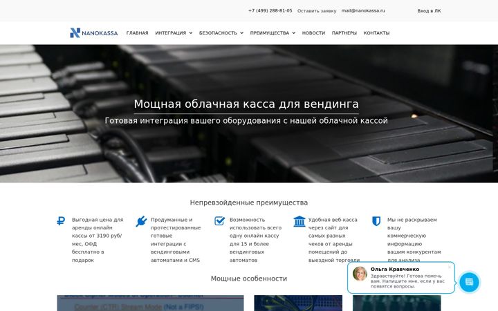 Screenshot ta' nanokassa.ru