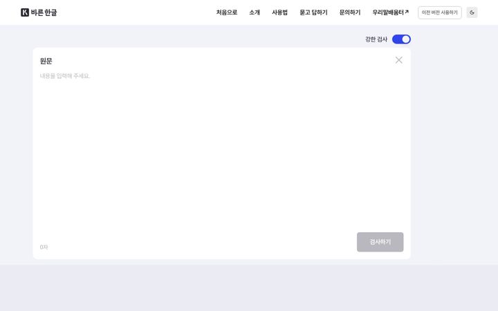 Screenshot of nara-speller.co.kr
