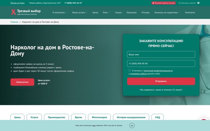 Screenshot stránky narkolog-na-dom-v-rostove-4.ru