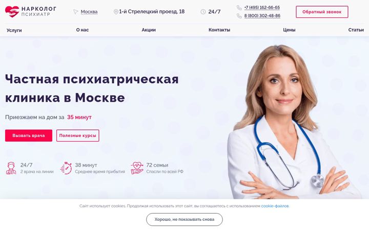 Zrzut ekranu narkolog-psihiatr.ru