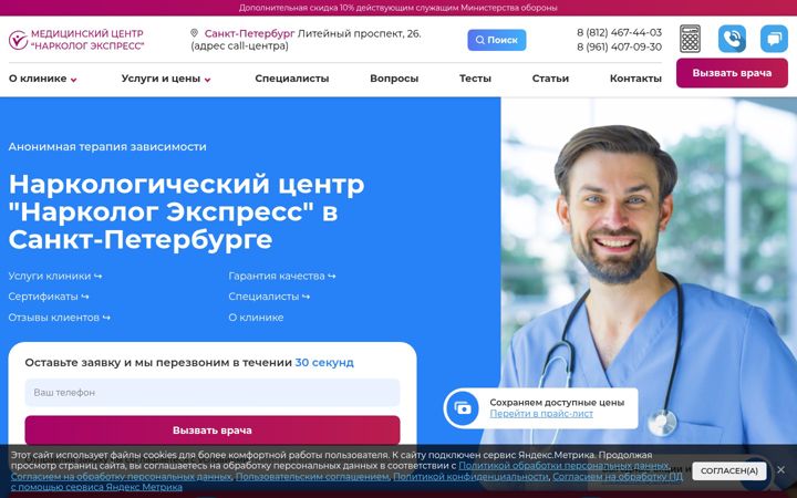 Screenshot of narkolog.express