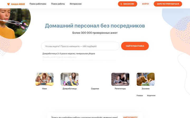 Екранна снимка на nashanyanya.ru
