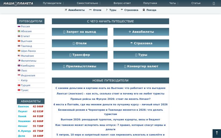Screenshot von nashaplaneta.net