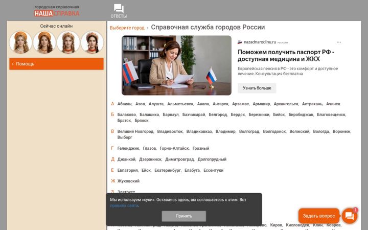 Screenshot of nashaspravka.ru