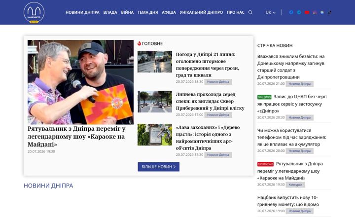 Screenshot of nashemisto.dp.ua