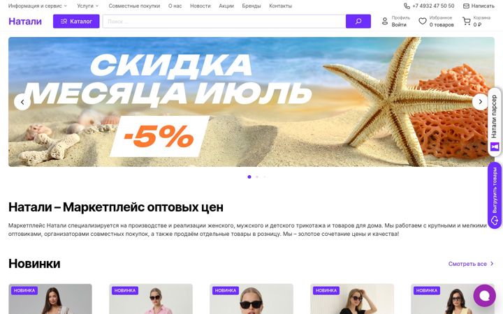 Zrzut ekranu natali.ru